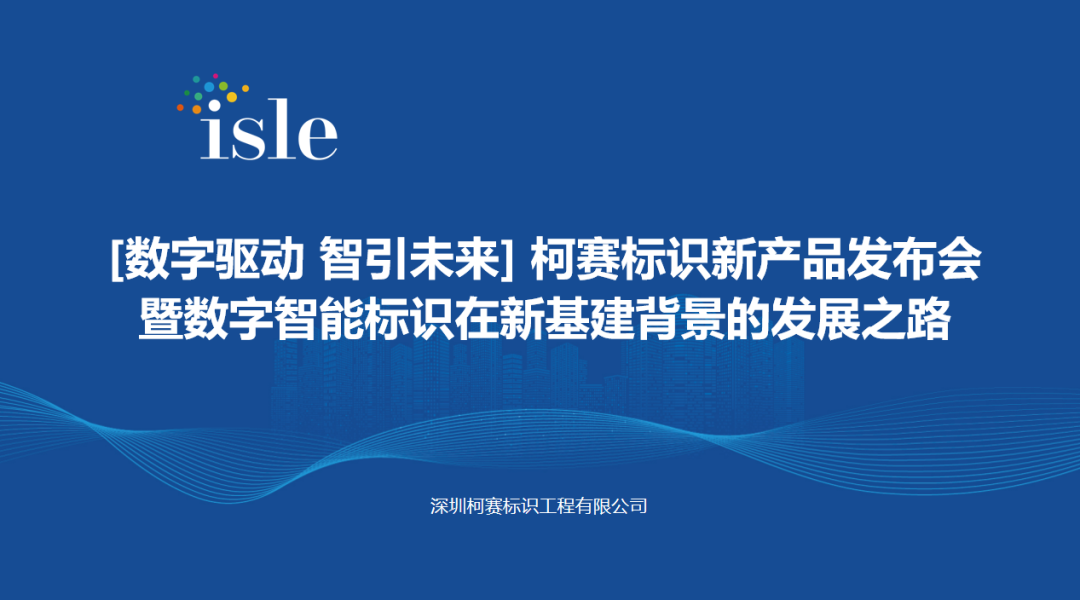 五五世纪
标识邀您参加ISLE2020(深圳)广告标识及LED展览会